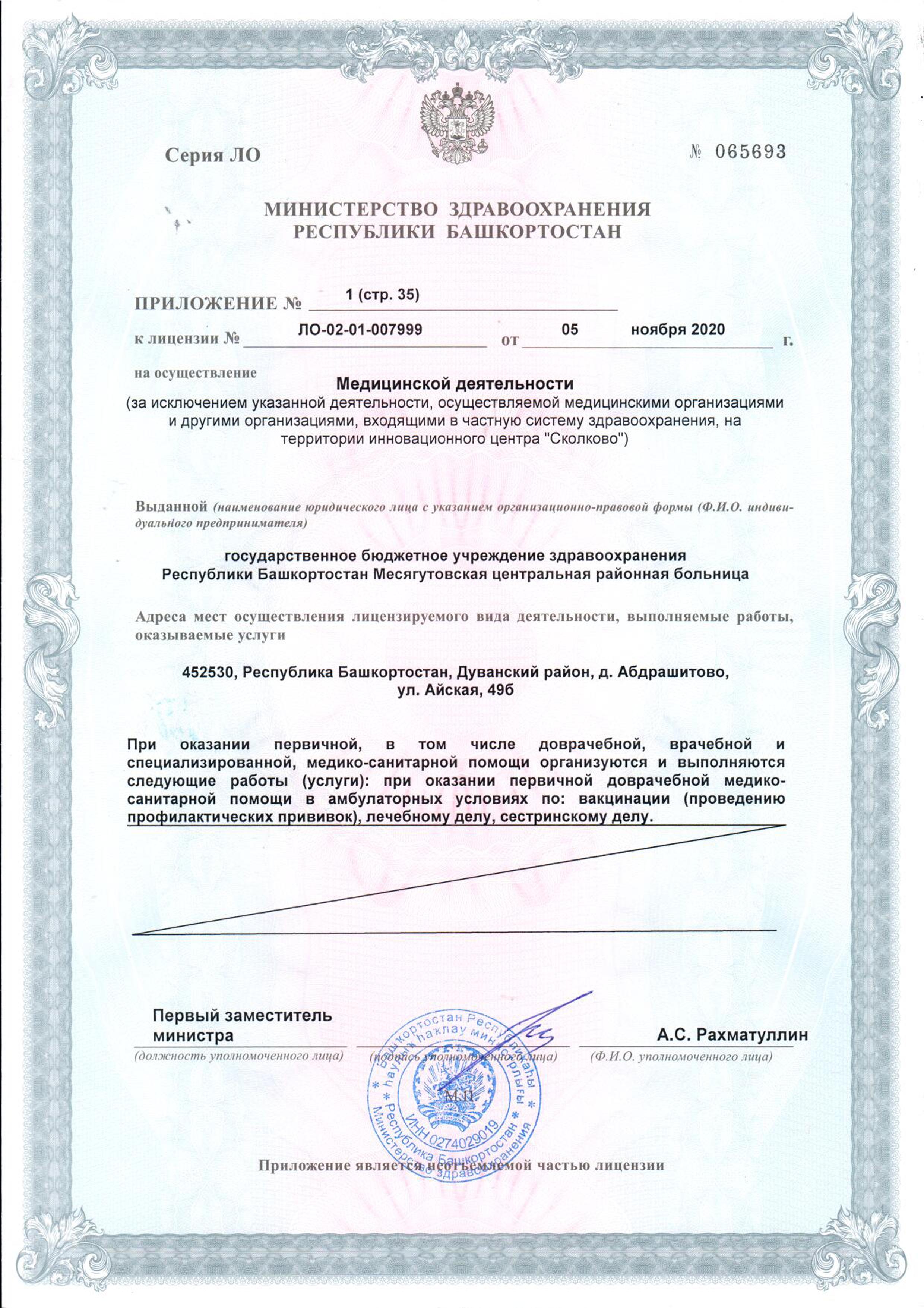 ГБУЗ РБ Месягутовская ЦРБ