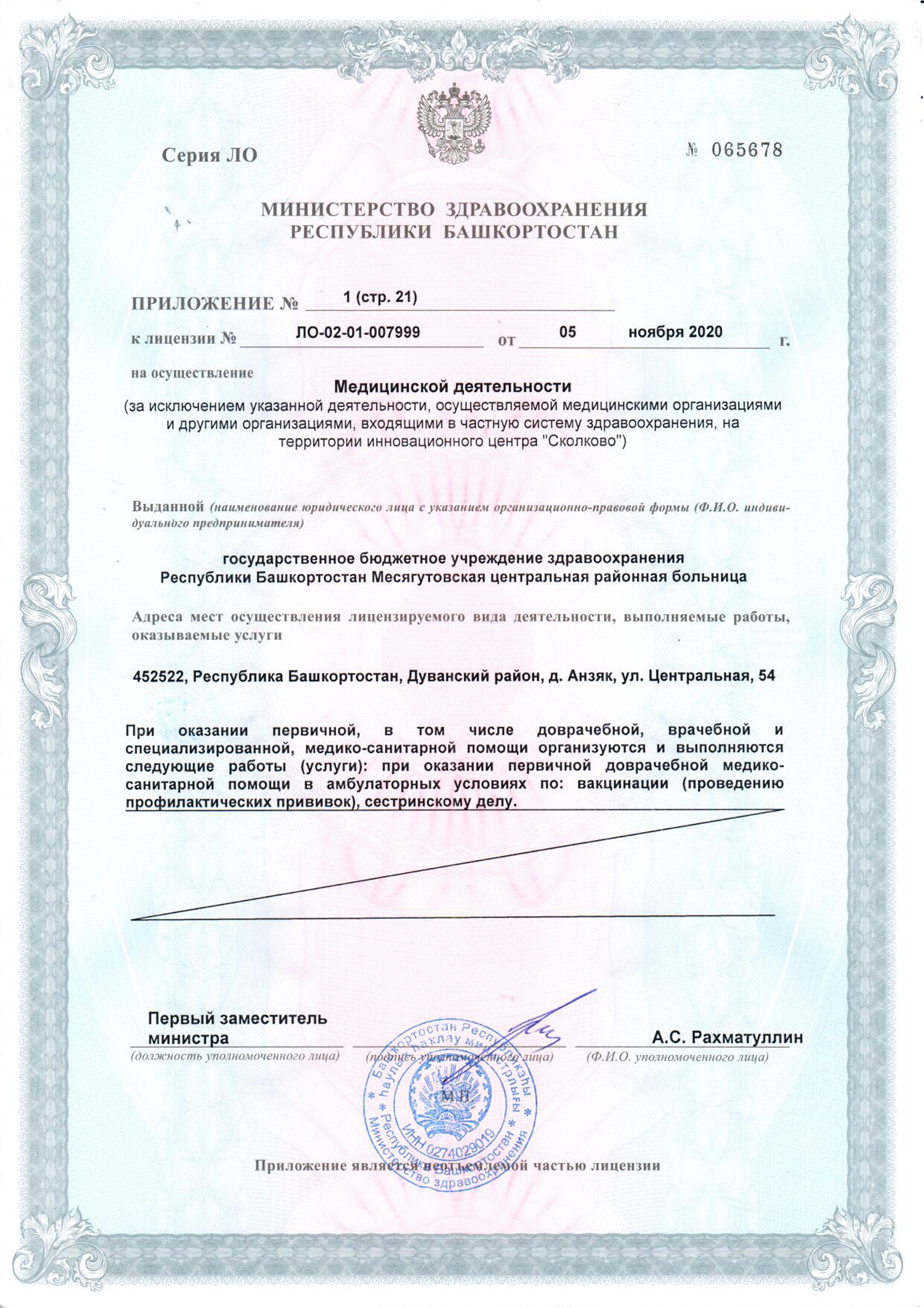 ГБУЗ РБ Месягутовская ЦРБ