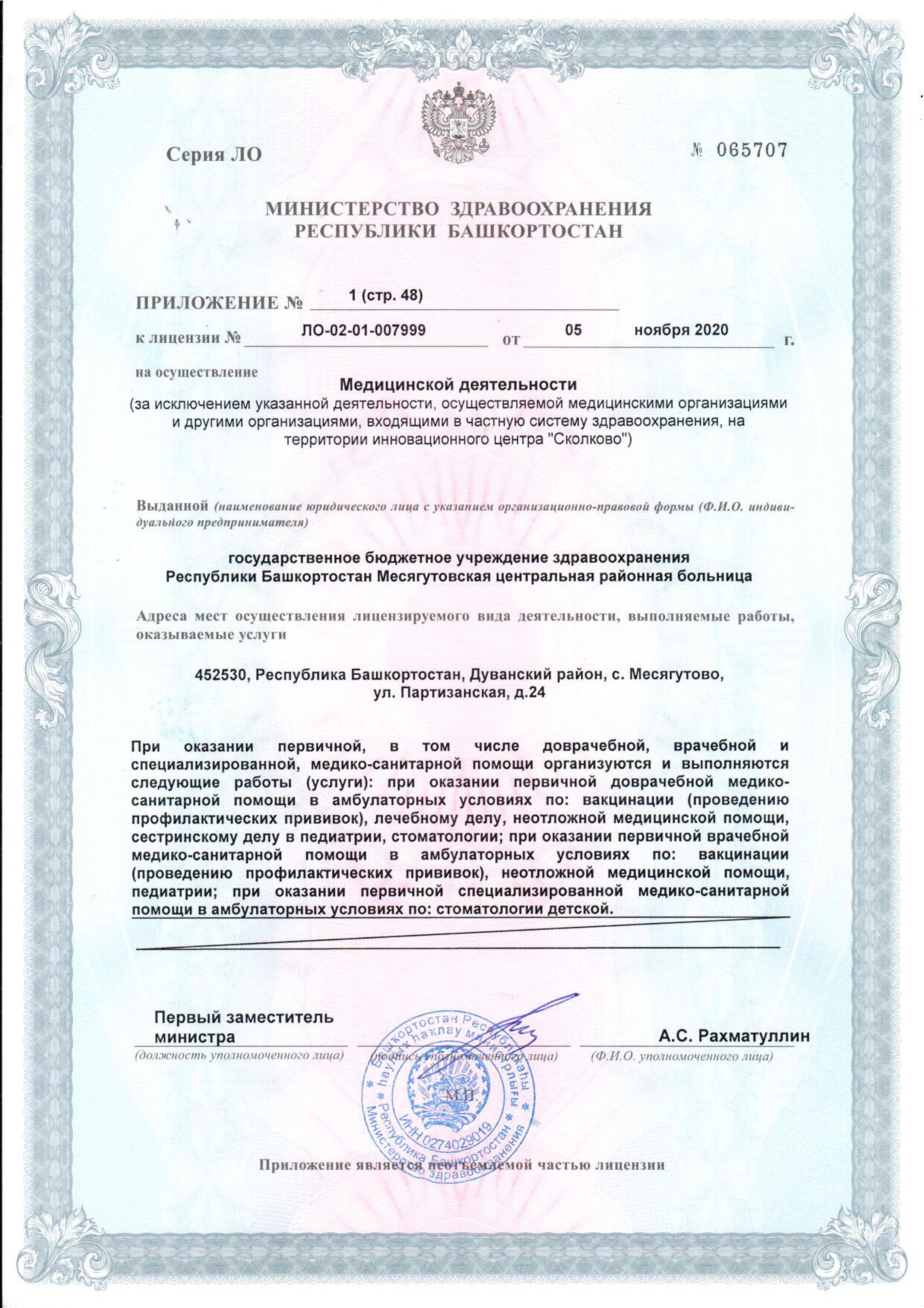 ГБУЗ РБ Месягутовская ЦРБ