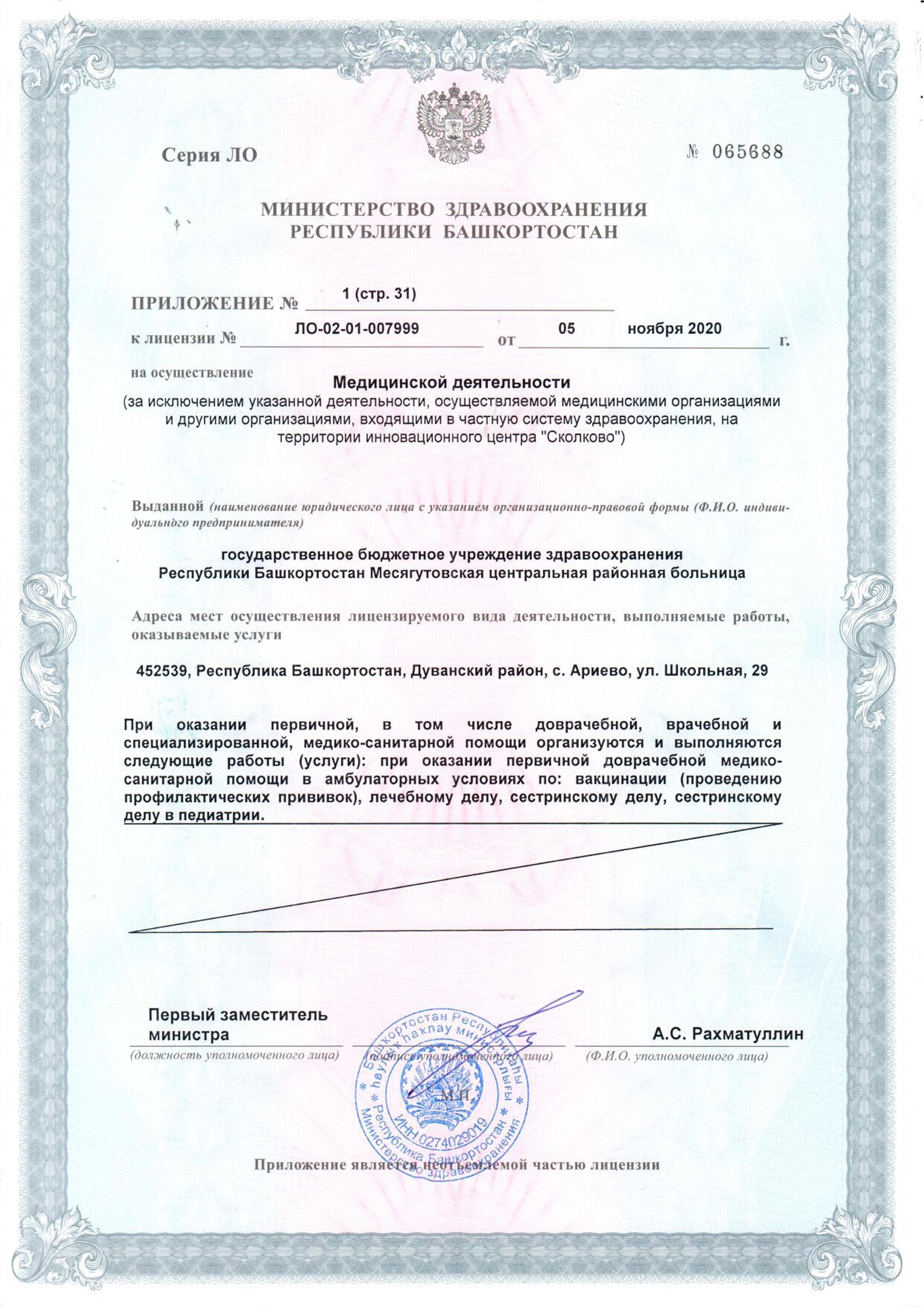ГБУЗ РБ Месягутовская ЦРБ