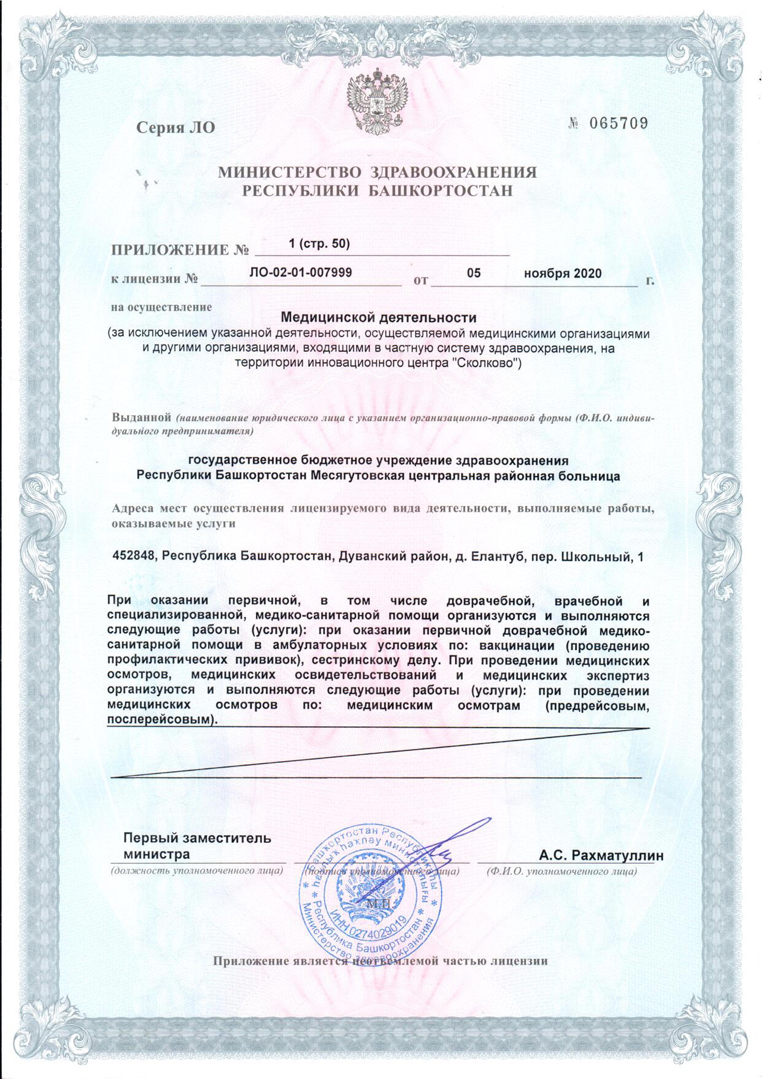 ГБУЗ РБ Месягутовская ЦРБ