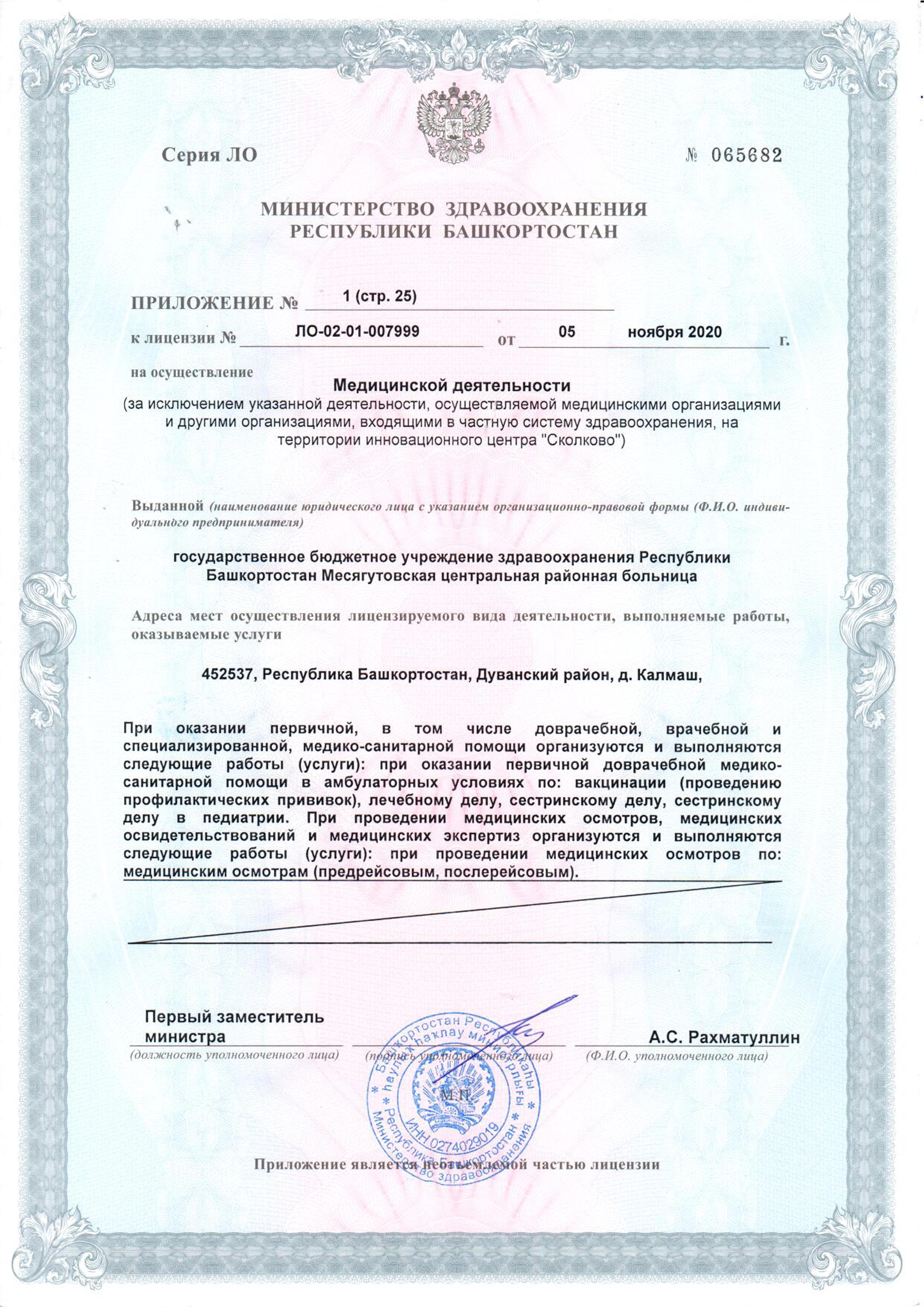 ГБУЗ РБ Месягутовская ЦРБ