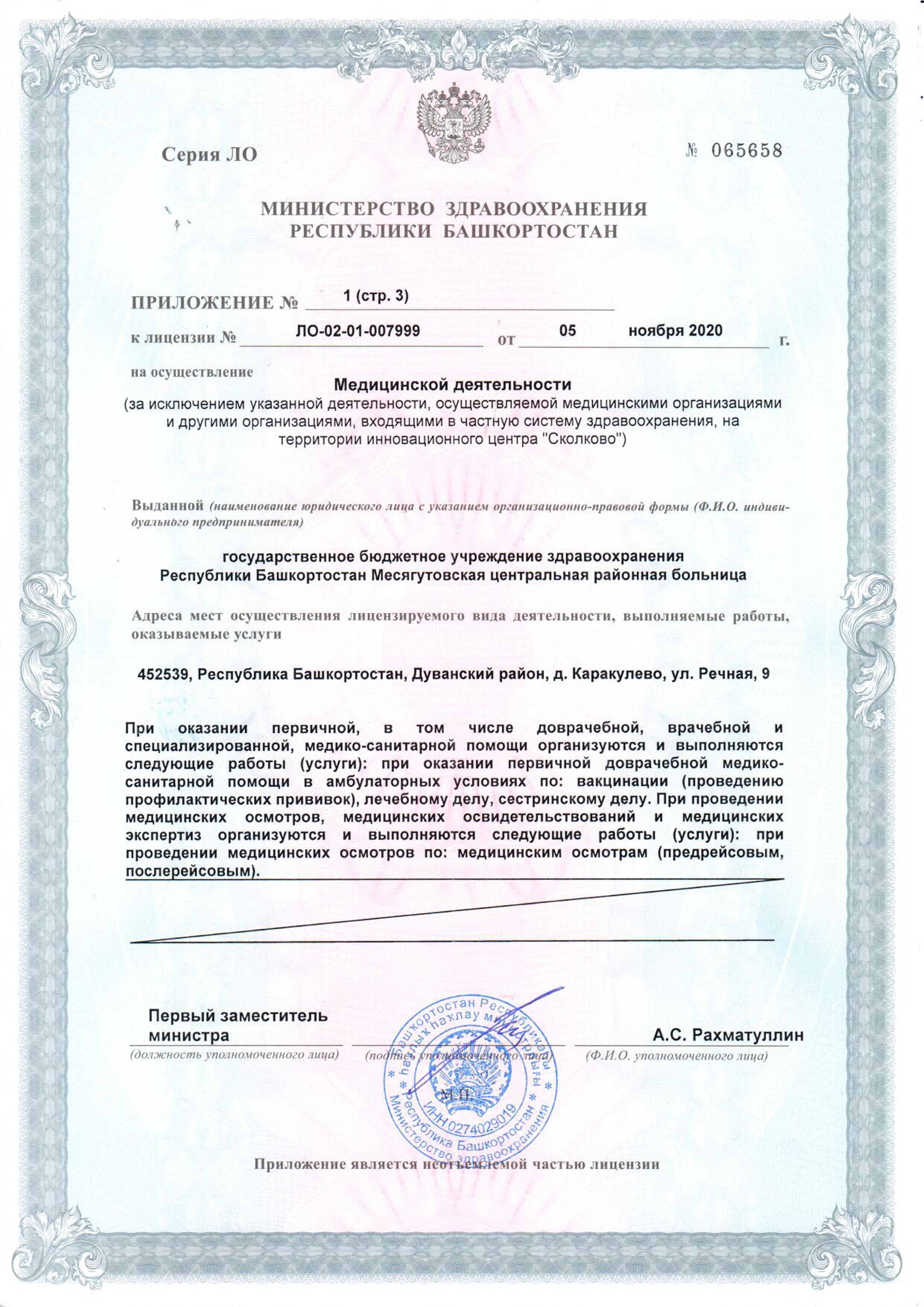 ГБУЗ РБ Месягутовская ЦРБ