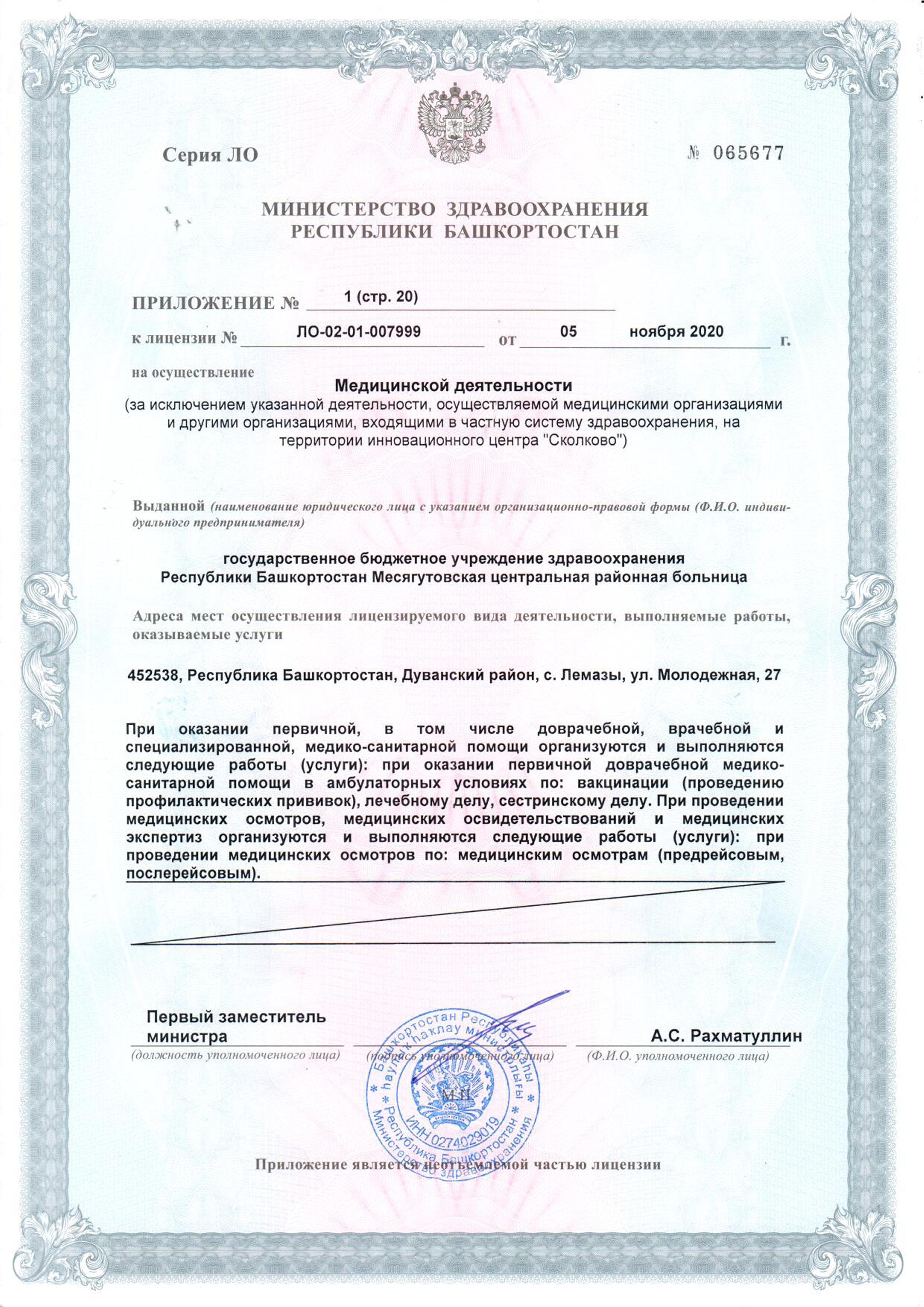 ГБУЗ РБ Месягутовская ЦРБ