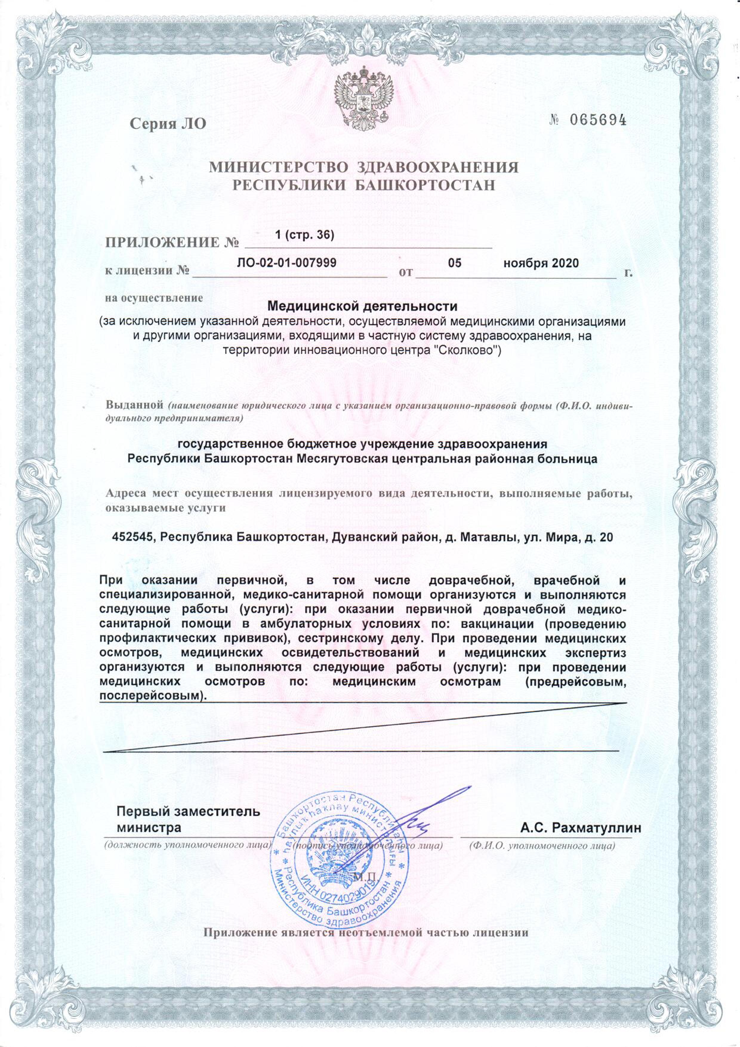 ГБУЗ РБ Месягутовская ЦРБ