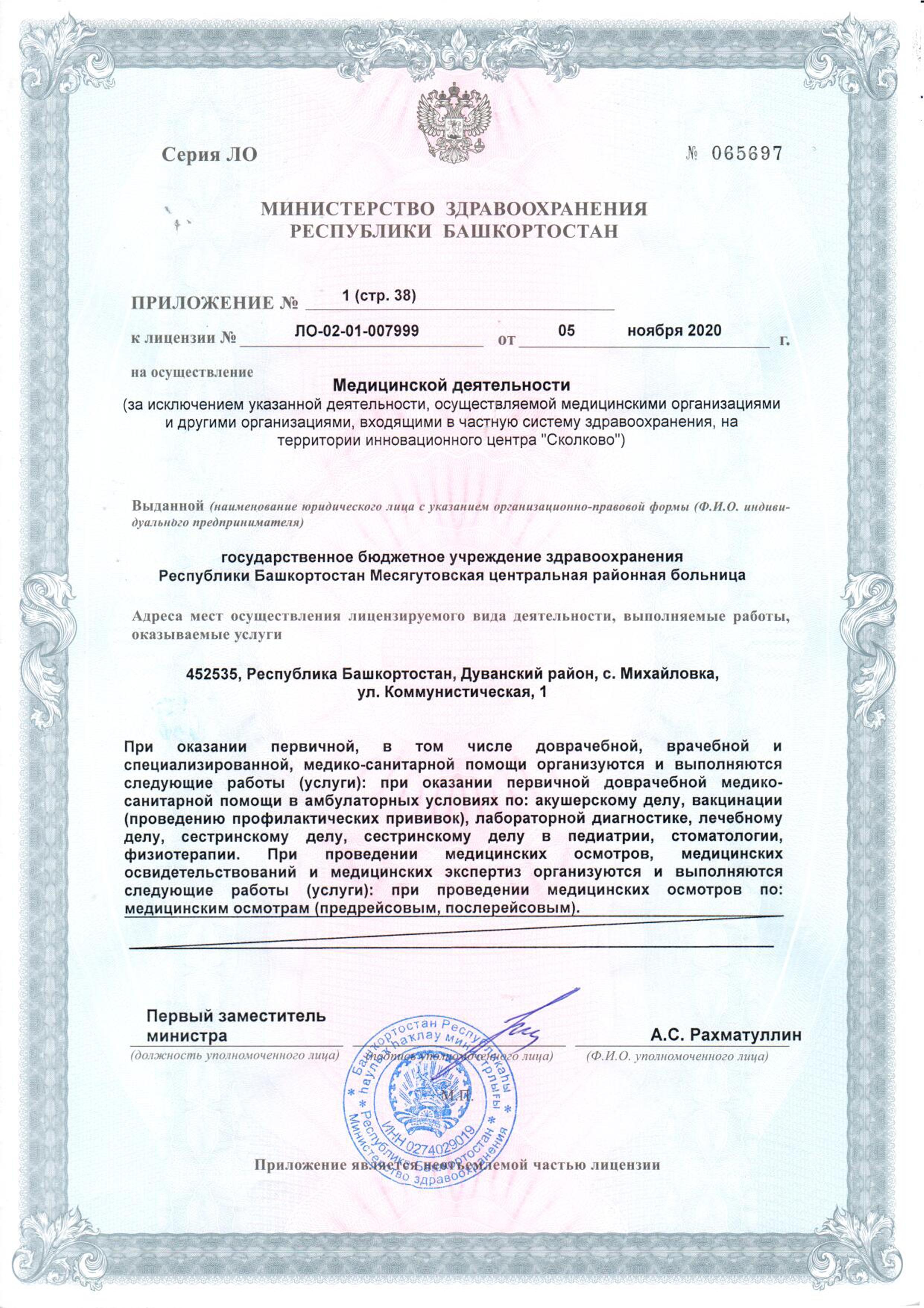 ГБУЗ РБ Месягутовская ЦРБ