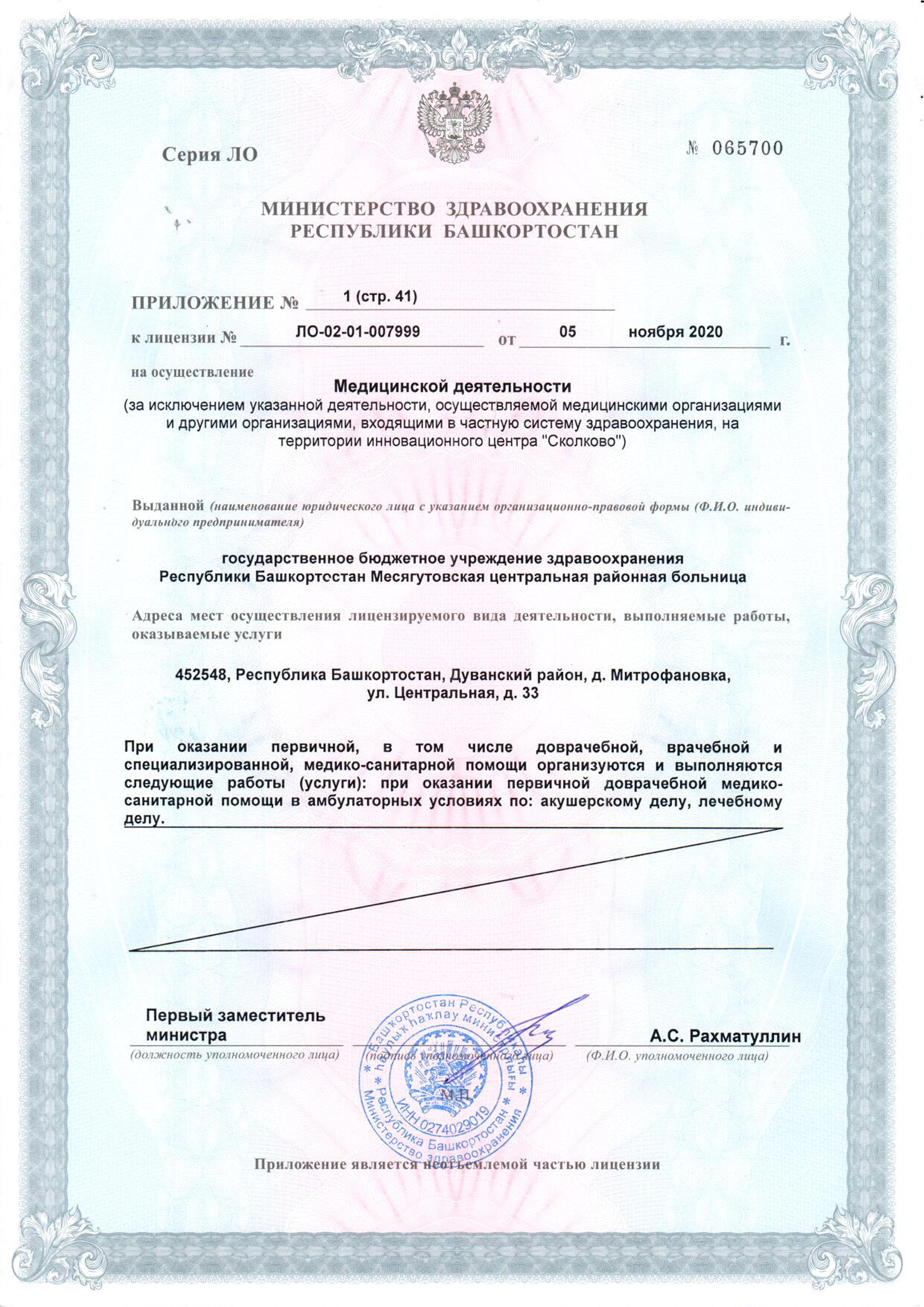 ГБУЗ РБ Месягутовская ЦРБ