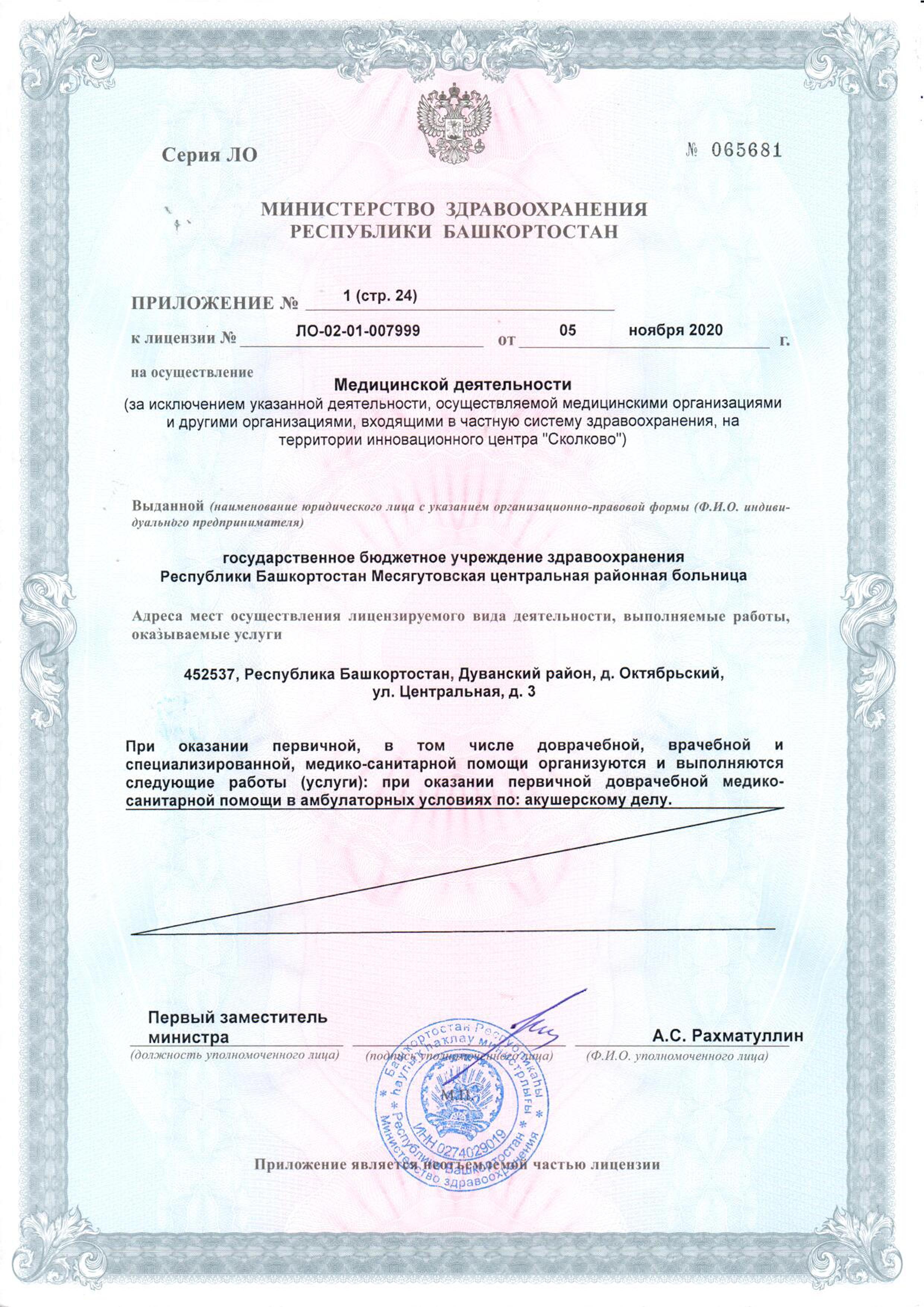 ГБУЗ РБ Месягутовская ЦРБ