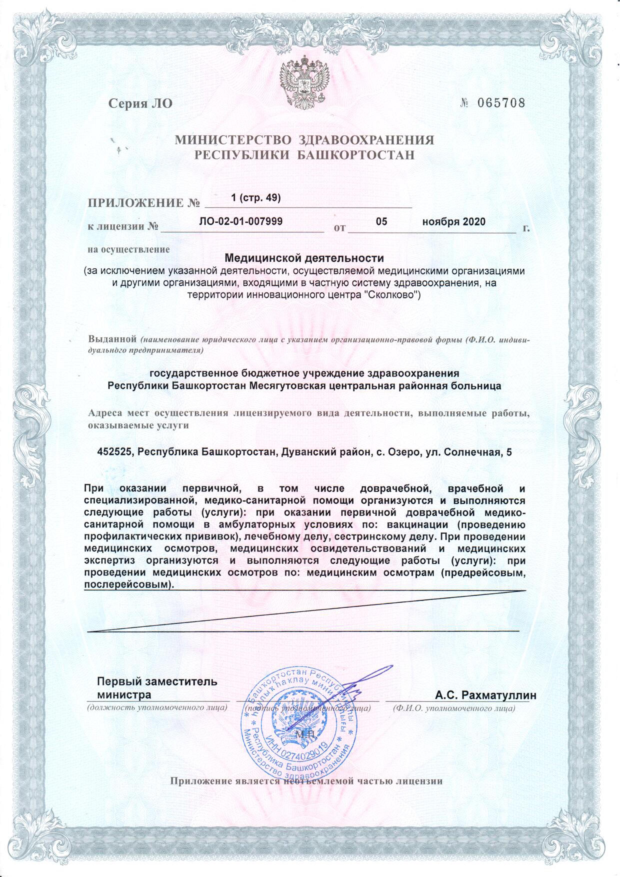 ГБУЗ РБ Месягутовская ЦРБ