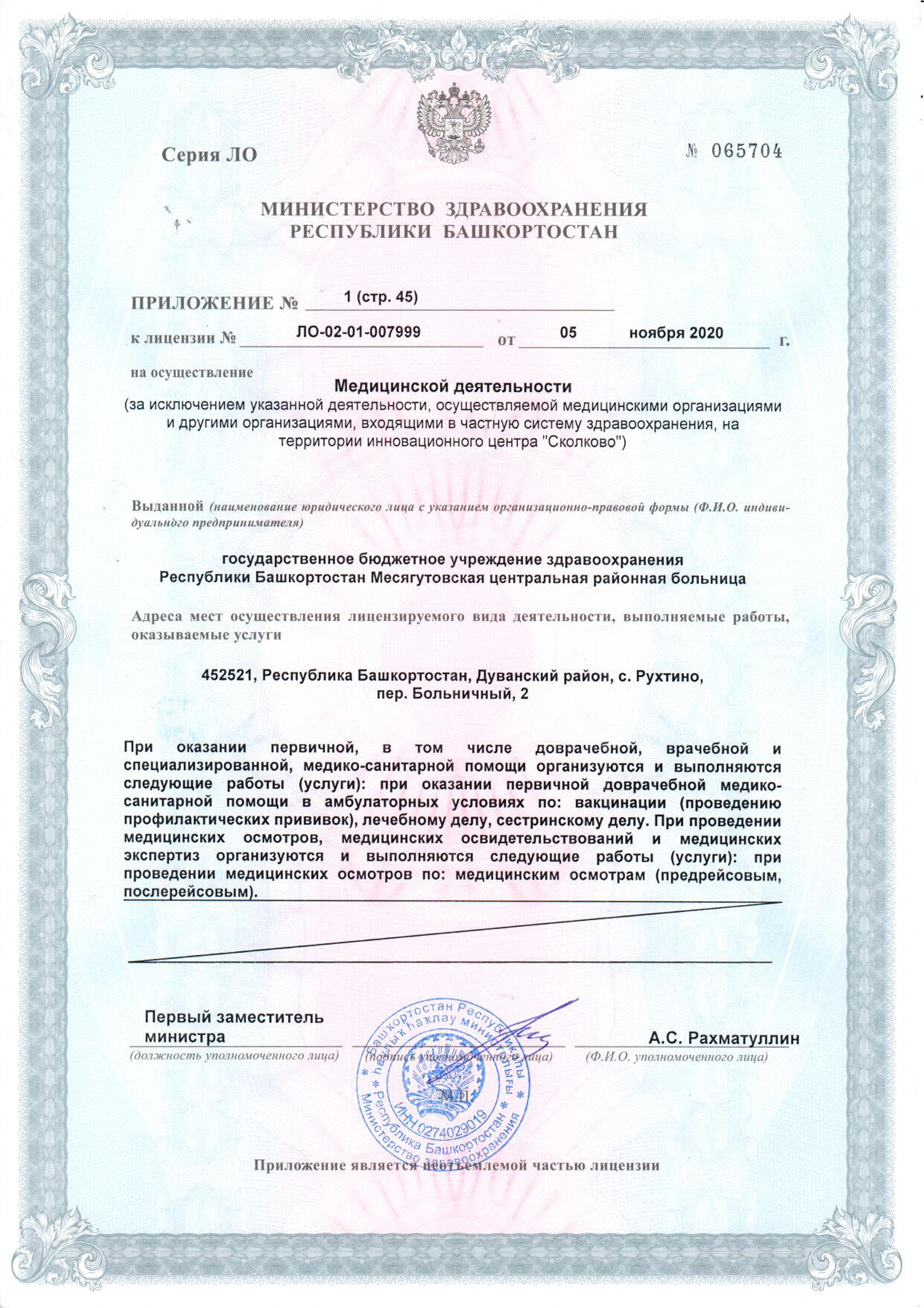 ГБУЗ РБ Месягутовская ЦРБ
