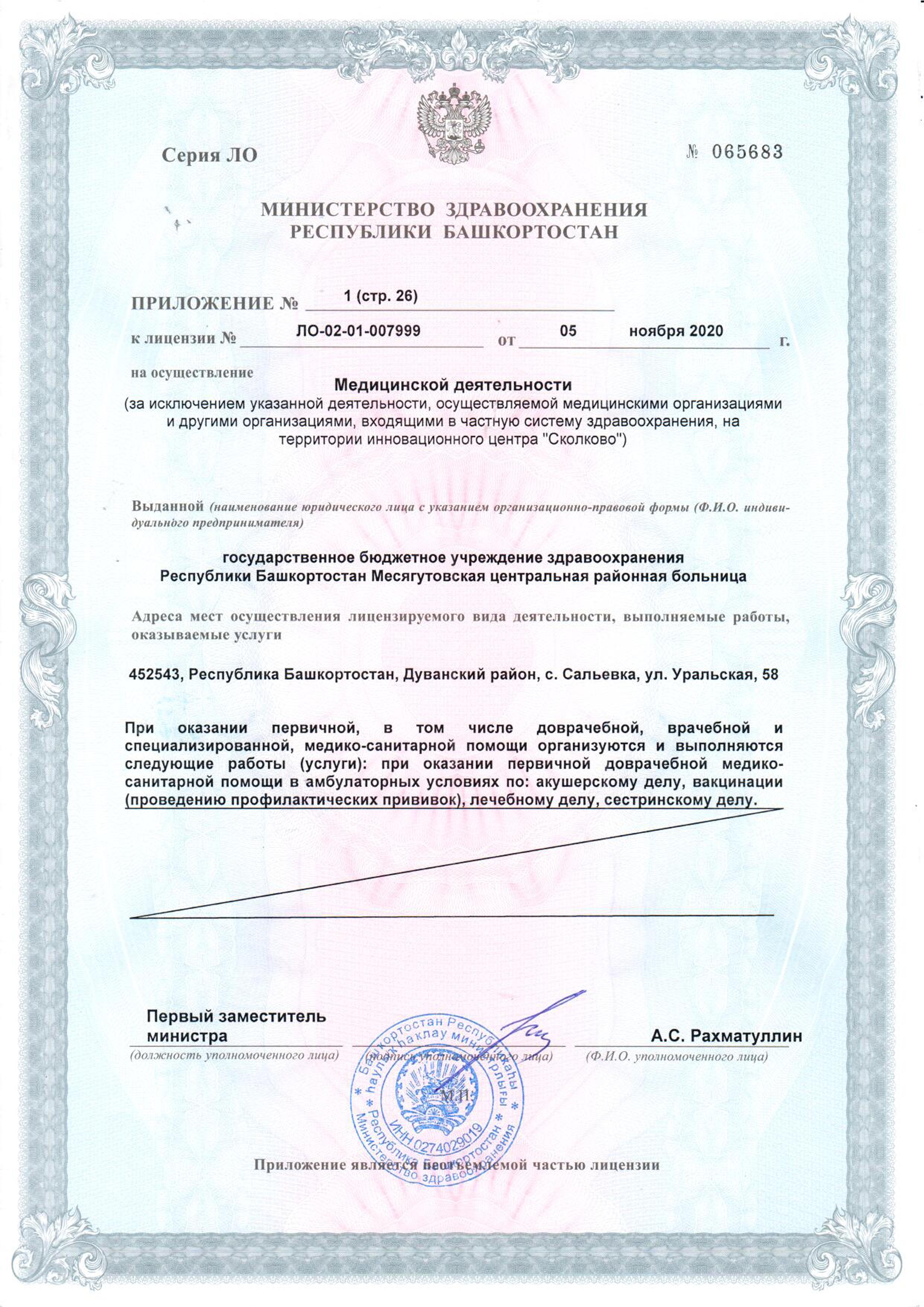 ГБУЗ РБ Месягутовская ЦРБ