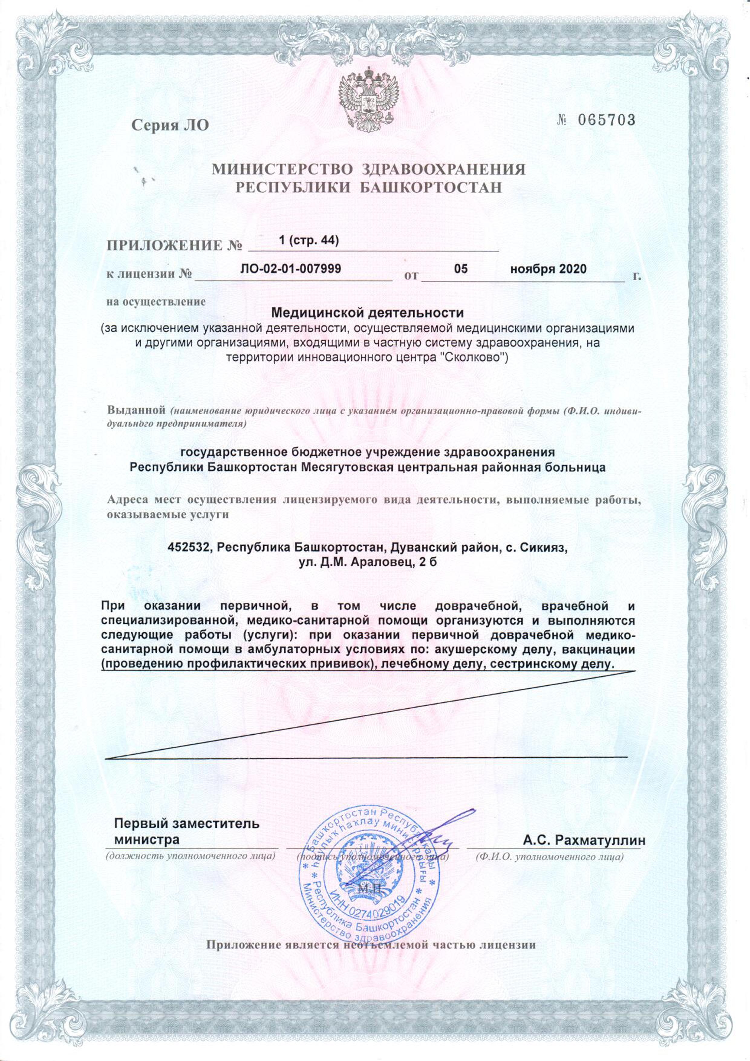 ГБУЗ РБ Месягутовская ЦРБ