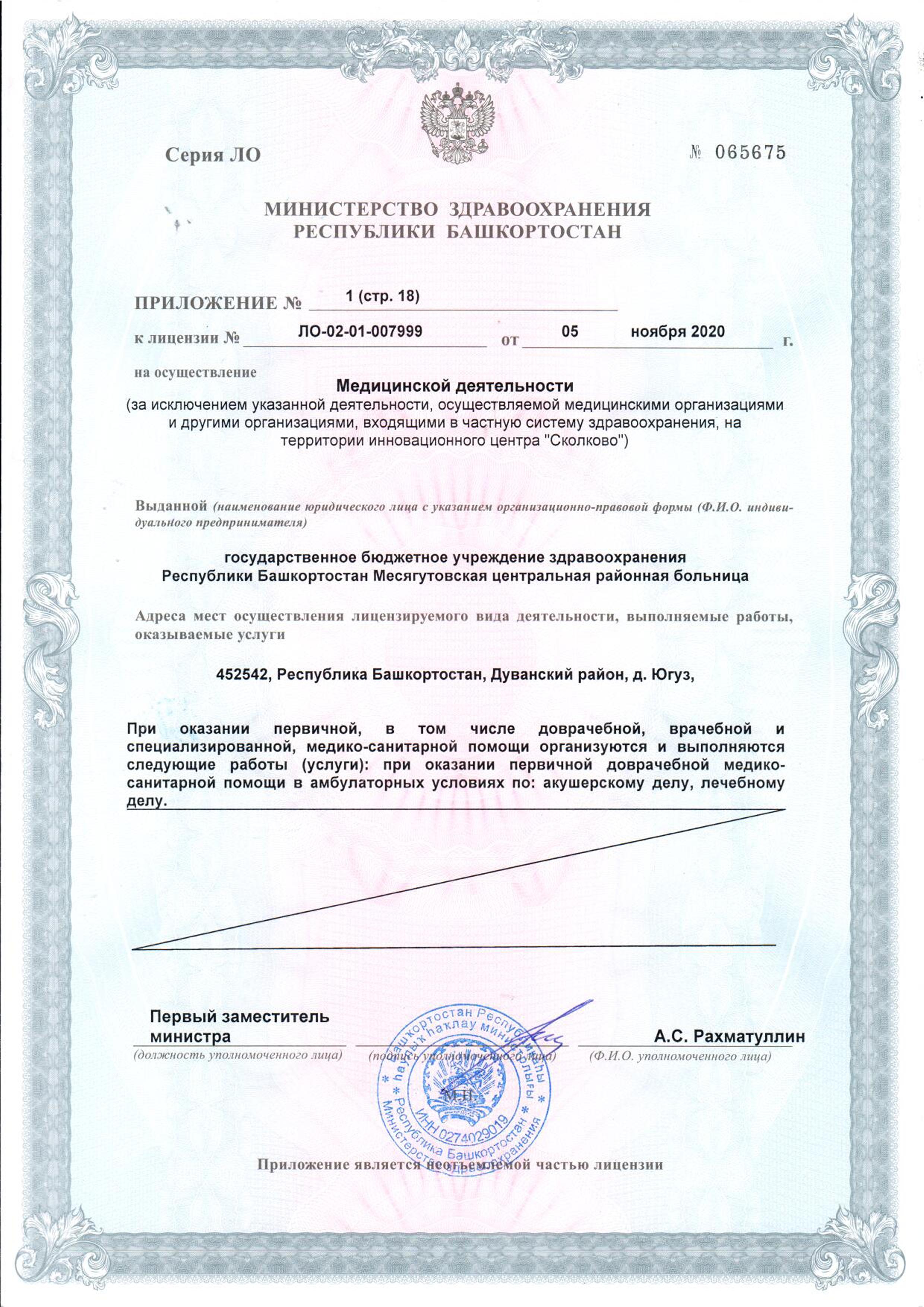 ГБУЗ РБ Месягутовская ЦРБ
