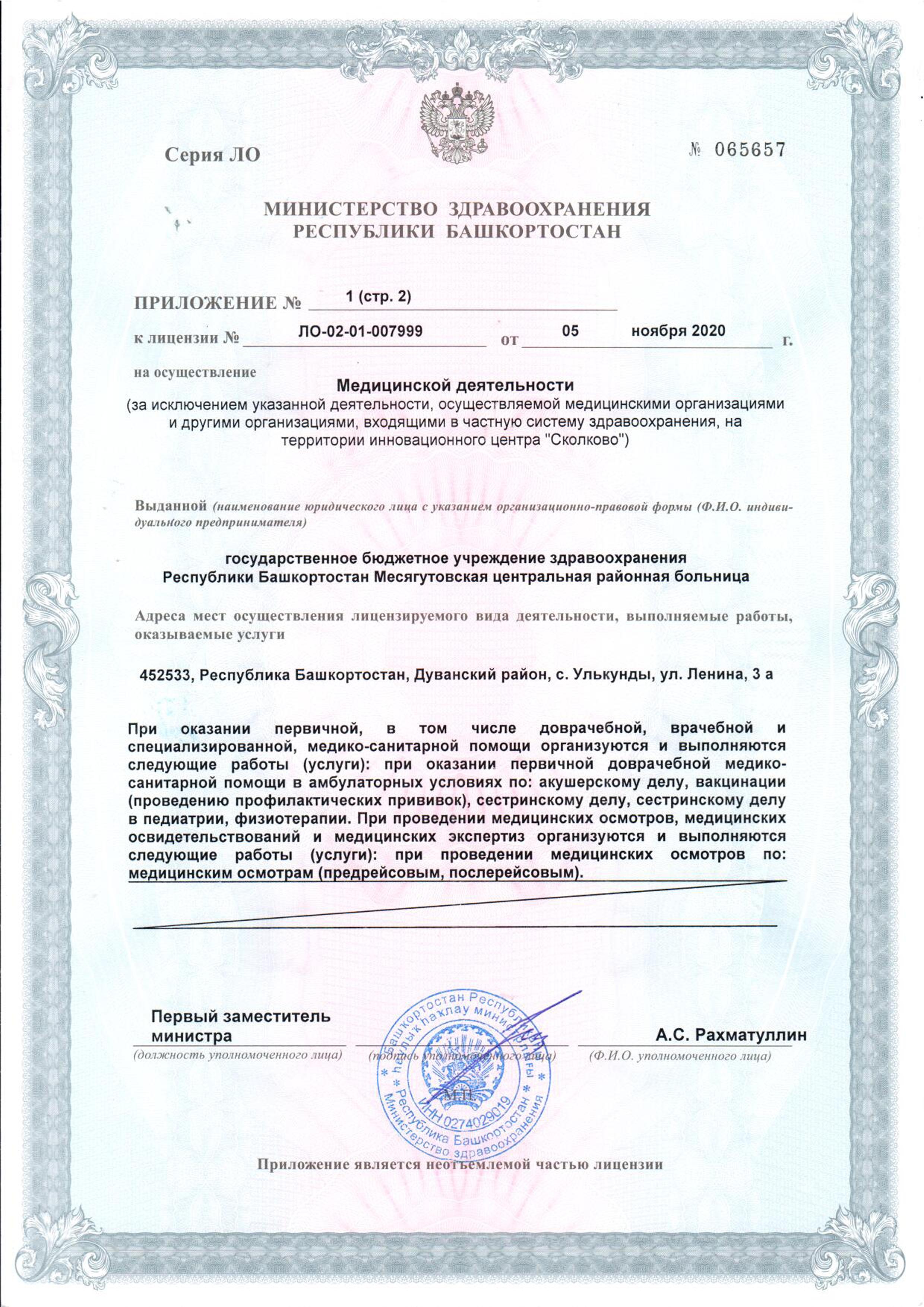 ГБУЗ РБ Месягутовская ЦРБ